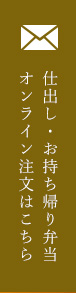 オンライン注文